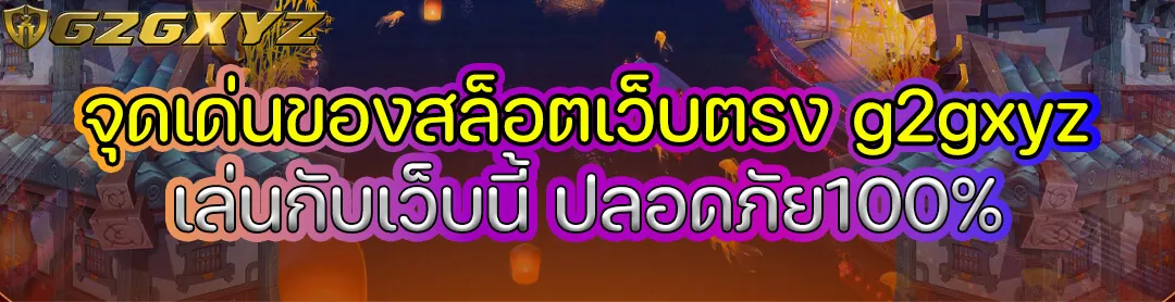 สล็อต g2gxyz