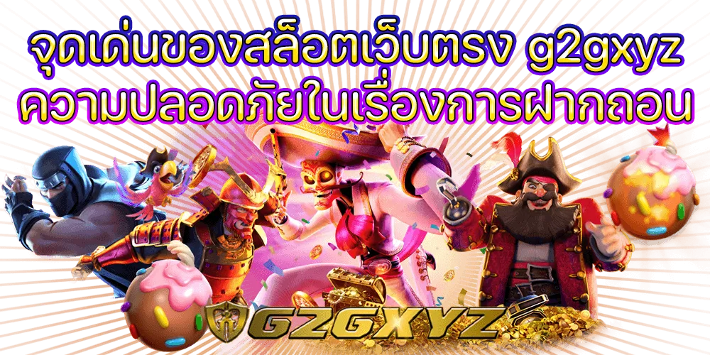สล็อต g2gxyz